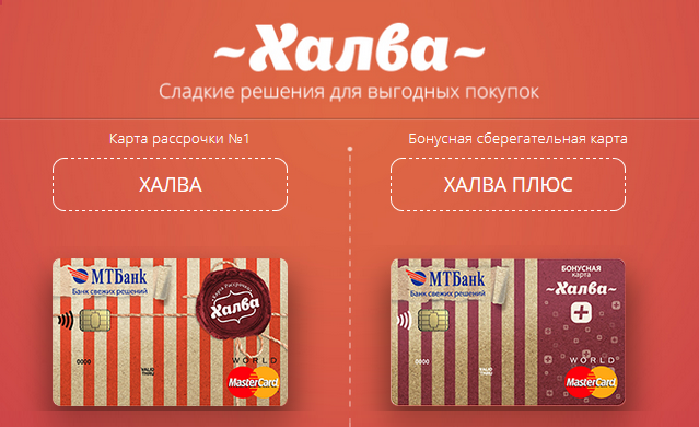 Карта Халва Фото Карта Халва Фото