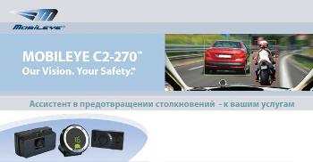         Mobileye C2-270