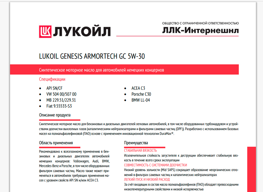 ��������� ������������� �������� ����� Lukoil Genesis Armortech GC 5W-30.
