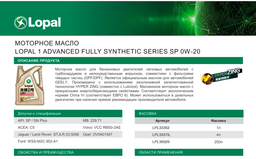     Lopal 1 Advanced Fully Synthetic Series SP 0W-20