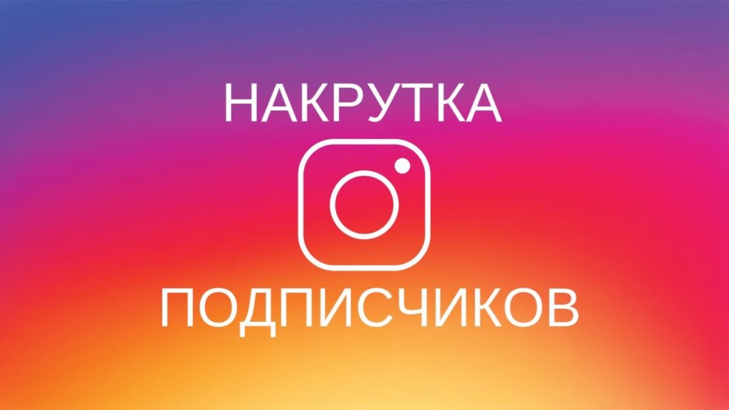 Накрутить лайки ВК за 5 минут дешево на записи и фото