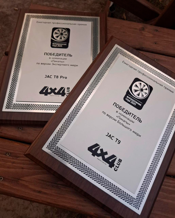 JAC T8 Pro  JAC T9       « -2025»