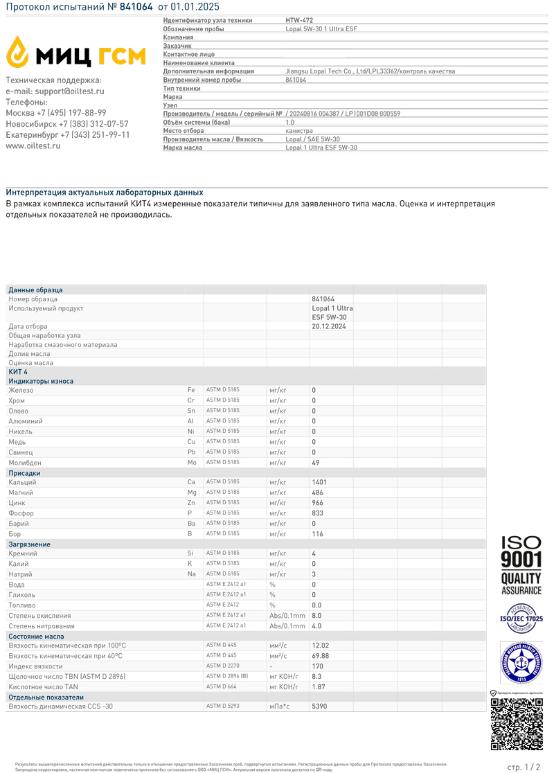Lopal 1 Ultra ESF 5W-30 SP.  II —    