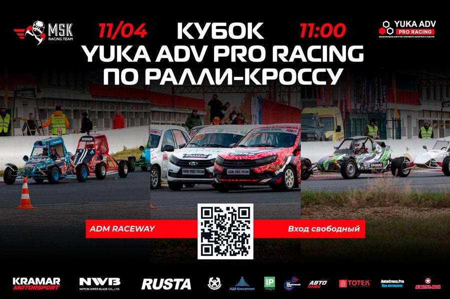 ����� YUKA ADV Pro Racing �� ADM Raceway ���� ����� ������� ��������������� ������