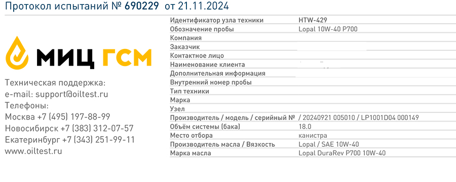 ������������� �������� ����� LOPAL DuraRev P700 CI-4 10W-40 - ���������� �������������� � �������� ������� �����