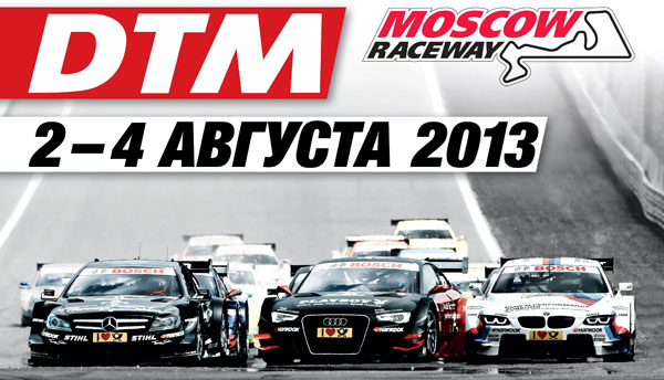   DTM      – 2-4     Moscow Raceway 
