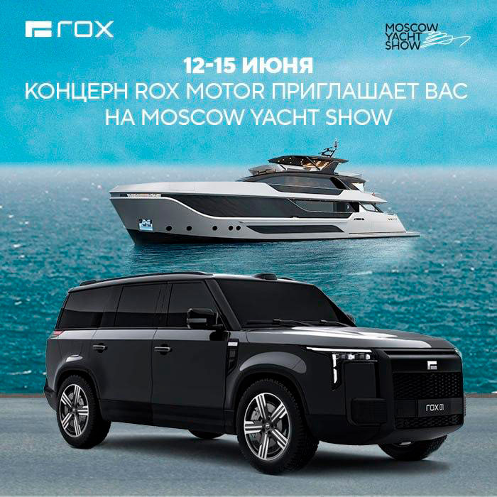  ROX Motor    ROX 01  -  Moscow Yacht Show 2025