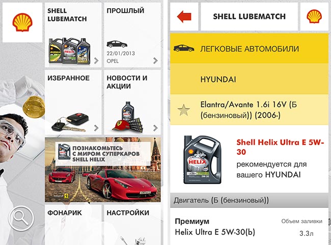  «»      Shell lubricants          iOS  Android.