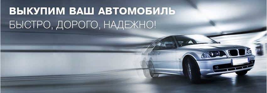 Выкуп авто с запретом Vyikup-avto-s-zapretom-na-registracziyu